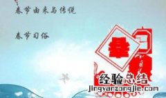 关于春节的传说风俗 春节过年习俗传说