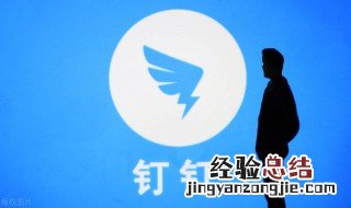 钉钉班级群昵称能改吗安全吗 钉钉班级群昵称能改吗