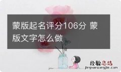 蒙版起名评分106分 蒙版文字怎么做