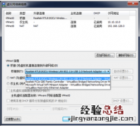 如何设置VMWARE通过桥接方式使用主机无线网卡上网