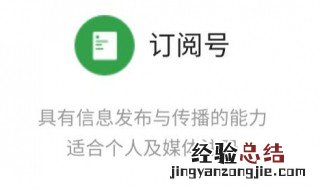 服务号和订阅号有什么区别选择题 服务号和订阅号有什么区别