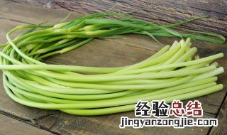 蒜苔放保鲜冷库能保存多久 蒜苔保存是放冷冻还是保鲜