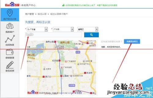 百度地图怎么添加自己的商铺名称? 百度地图怎么添加自己的商铺名称和电话