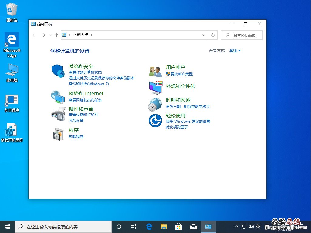 win10安全模式怎么进入 Win10