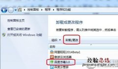 Win7提示BaiduSdTray.exe损坏无法卸载百度杀毒的解决方法