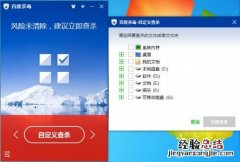 百度杀毒怎么自主查杀