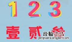 键盘怎么打大写金额 怎样用键盘打出大写金额