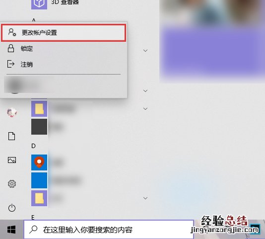 win10怎么设置图片开机密码 win10怎么设置图片开机密码