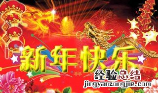 新年感恩祝福语大全 新年感恩祝福语