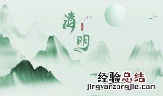 清明节有哪些传统文化 清明节有哪些传统文化风俗