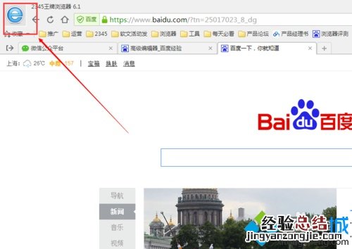 windows10系统下怎样设置自动登陆2345账号