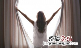 窗帘洗了皱了怎么办 窗帘洗完有褶皱怎么办