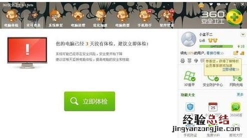 怎么关闭360安全卫士新闻弹窗和推荐 怎样关闭360安全卫士广告弹出