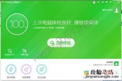 使用360安全卫士需要注意什么 360安全卫士的寝室必备怎么使用?