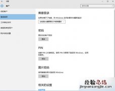 windows10设置没有切换到本地账户选项怎么办