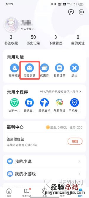 qq浏览器无痕模式怎么打开的 QQ浏览器无痕模式怎么打开