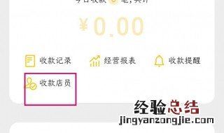 微信怎样添加店员收款通知 微信怎么设置商家收款二维码