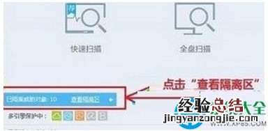 win7系统下文件被360杀毒安全卫士隔离怎么恢复?