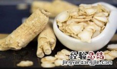 西洋参用开水泡还是温水泡效果好 西洋参用开水泡还是温水泡