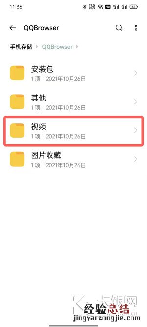 手机QQ浏览器下载的视频在哪个文件夹 手机qq浏览器下载的视频在哪个文件夹找