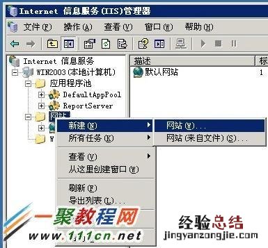 server2012 iis添加网站 windows2003服务器iis新建Web网站