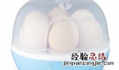 煮蛋器怎么清洁蛋壳 煮蛋器怎么清洁