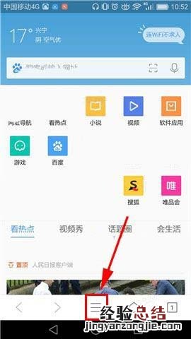 QQ浏览器怎么开启智能预读? qq浏览器智能预读在哪里