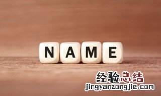 6个字极具嘲讽名字 6个字极具嘲讽名字女生