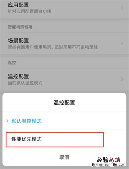 小米9怎么设置性能优先模式