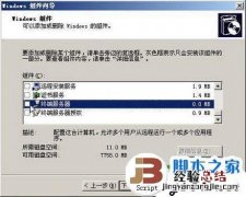 windows2003中终端服务器组件的安装办法