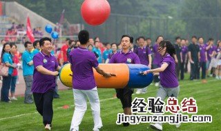 企业趣味运动会 企业趣味运动会口号