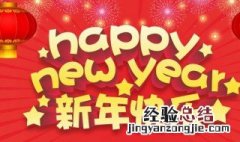 朋友圈新年走心文案 喜迎元旦朋友圈走心文案