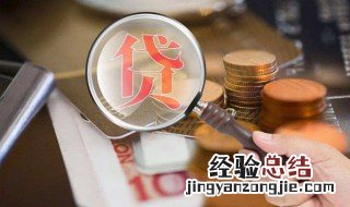 大学生创业贷款条件申请及流程多久能放款 大学生创业贷款条件