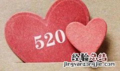 关于520的心情句子有哪些 关于520的心情句子