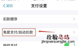如何关闭免密支付功能 怎么关闭免密支付功能
