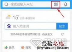 QQ浏览器哪里可以扫二维码 手机QQ浏览器怎么扫描二维码?