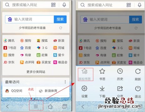 手机qq浏览器怎么保存书签和更新? qq浏览器书签怎么放到桌面