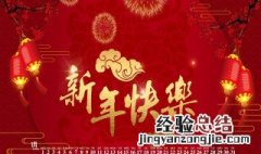 新年第一天祝福语 新年第一天祝福语图片