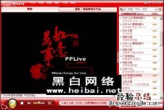 PPLive完全使用说明书 pplive插件