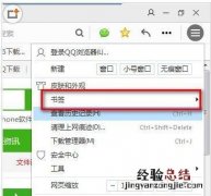 手机qq浏览器同步书签到电脑后在哪看?