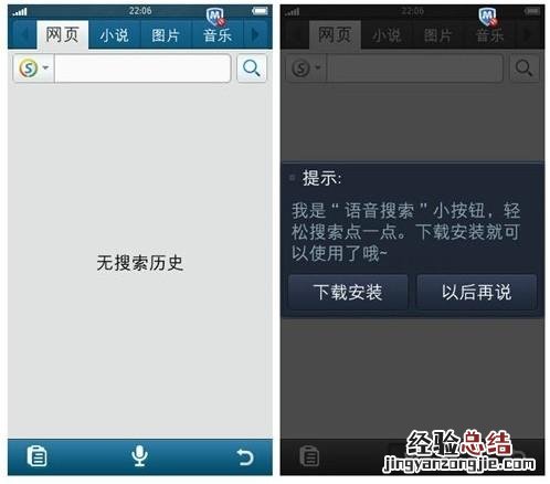 qq浏览器怎么看语音 手机QQ浏览器"语音搜索"功能如何使用?