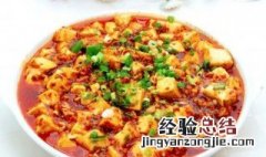 麻婆豆腐起源于哪个省 麻婆豆腐来自哪个地方