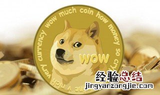 dog是什么币种最新消息 doge是什么币种