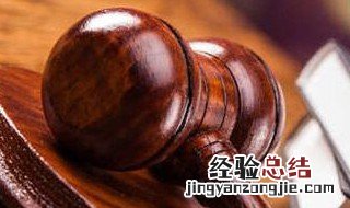 劳动仲裁流程说明怎么写 劳动仲裁流程说明