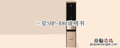 三星SM-R810 三星SHP-R80说明书