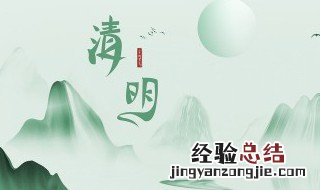 清明是不是节气和传统节日 清明节气和清明节是一天吗