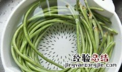 清洗豆角的正确方法视频 清洗豆角的正确方法