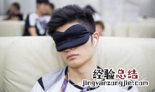 眼罩怎么戴 眼罩的戴法