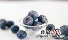 蓝莓冷冻能保存多久 蓝莓冷冻能保存多久啊