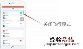 飞行模式怎么关闭 手机飞行模式关闭方法介绍